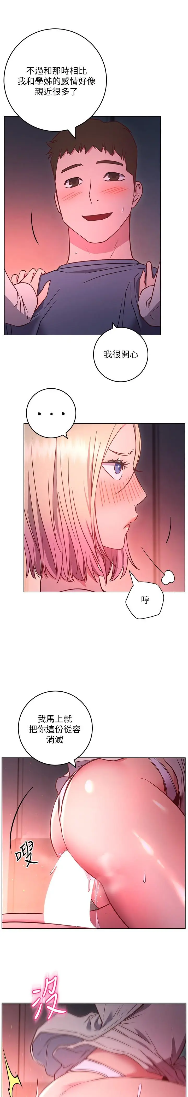 漫画《换个姿势好吗？》第30话第23张图