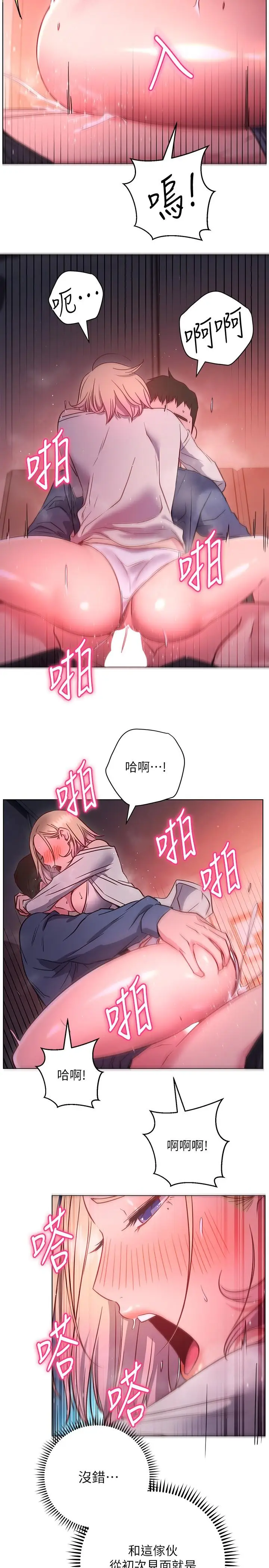 漫画《换个姿势好吗？》第30话第24张图