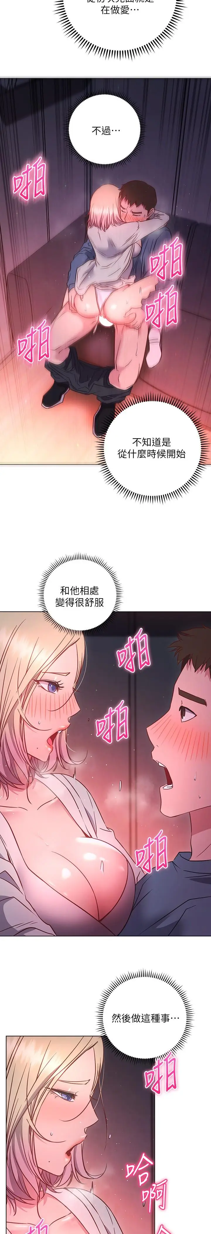 漫画《换个姿势好吗？》第30话第25张图