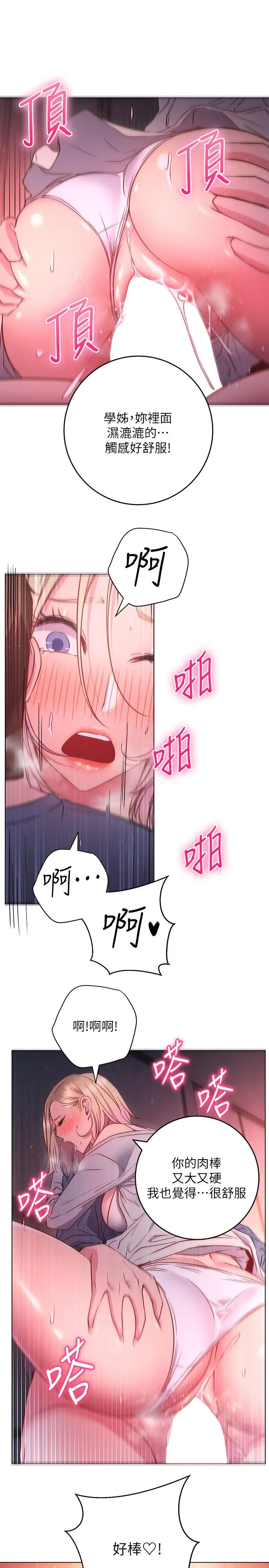 漫画《换个姿势好吗？》第30话第27张图