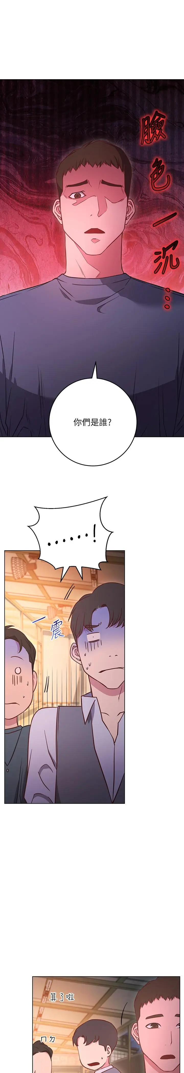 漫画《换个姿势好吗？》第30话第3张图