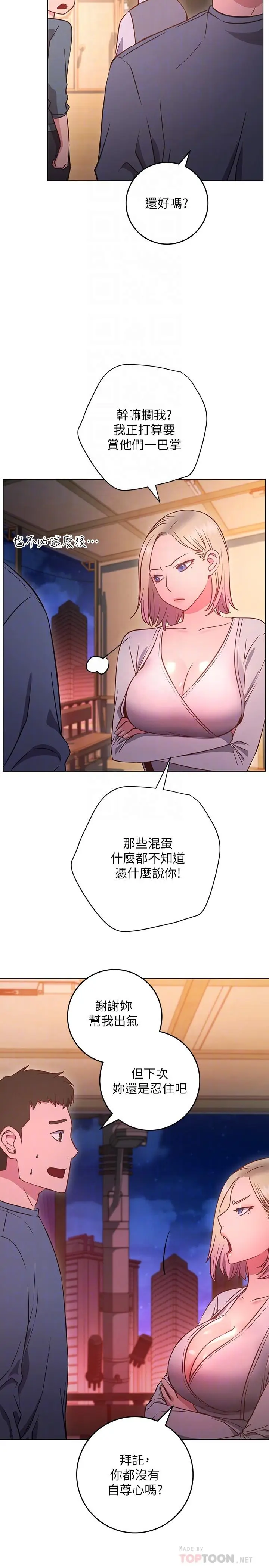 漫画《换个姿势好吗？》第30话第4张图
