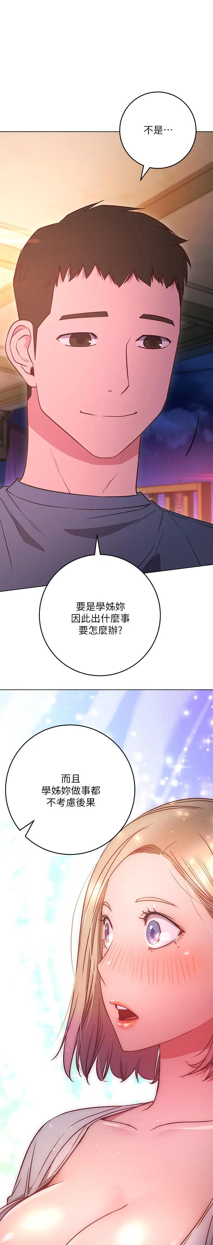 漫画《换个姿势好吗？》第30话第5张图