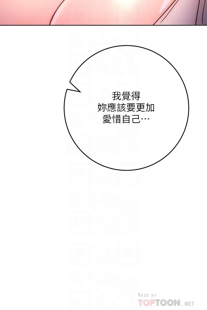 漫画《换个姿势好吗？》第30话第6张图