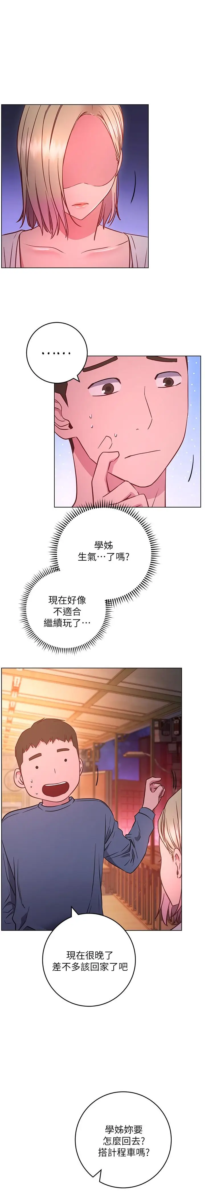 漫画《换个姿势好吗？》第30话第7张图