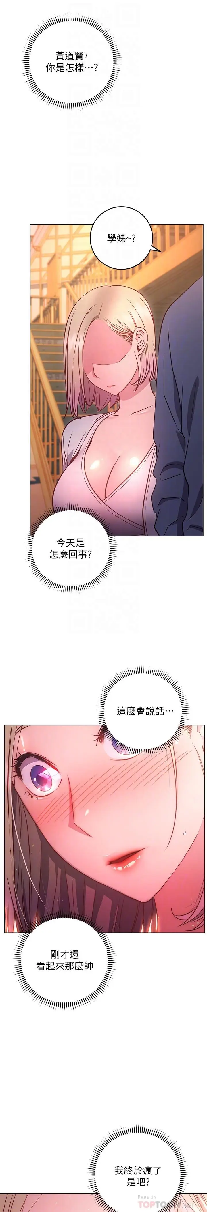 漫画《换个姿势好吗？》第30话第8张图