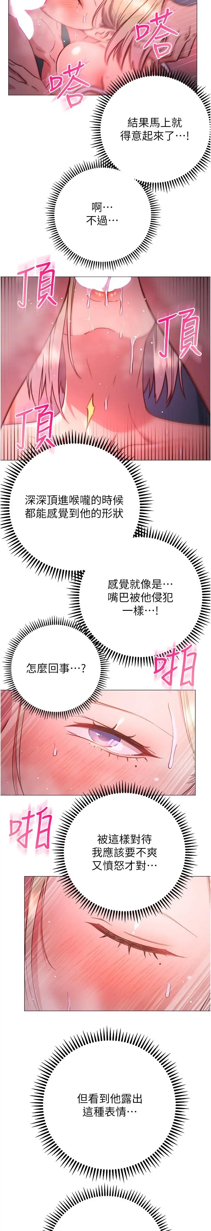 漫画《换个姿势好吗？》第31话第11张图