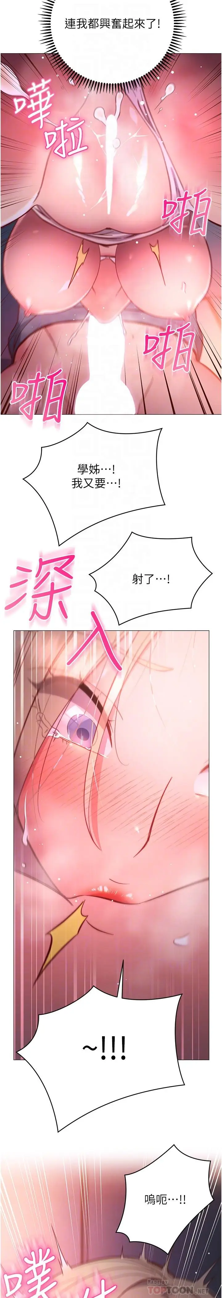 漫画《换个姿势好吗？》第31话第12张图