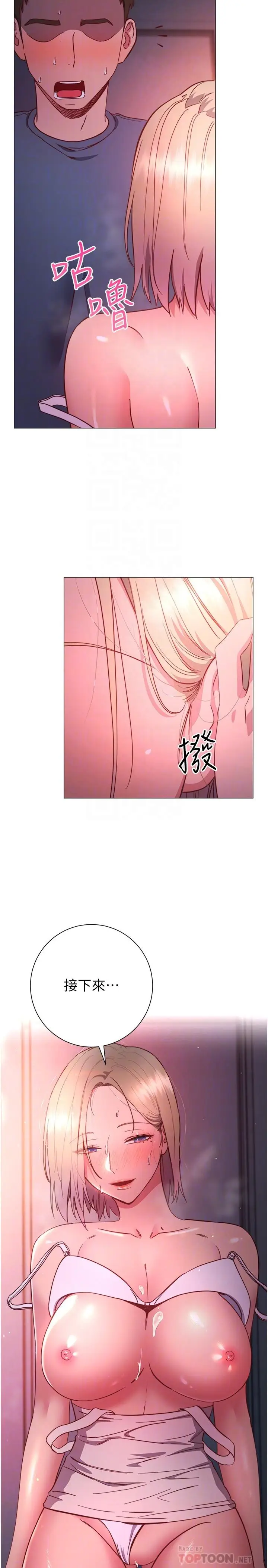 漫画《换个姿势好吗？》第31话第16张图