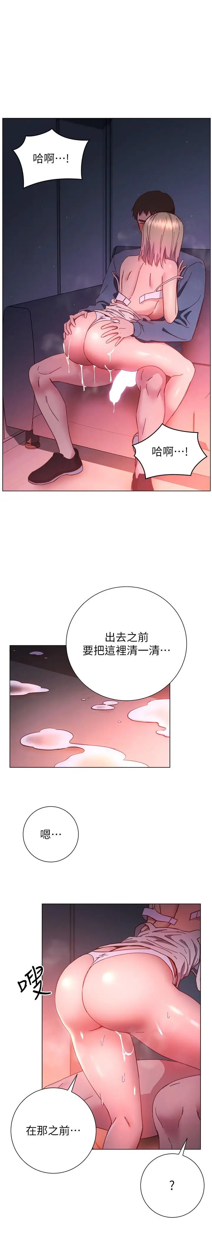 漫画《换个姿势好吗？》第31话第2张图