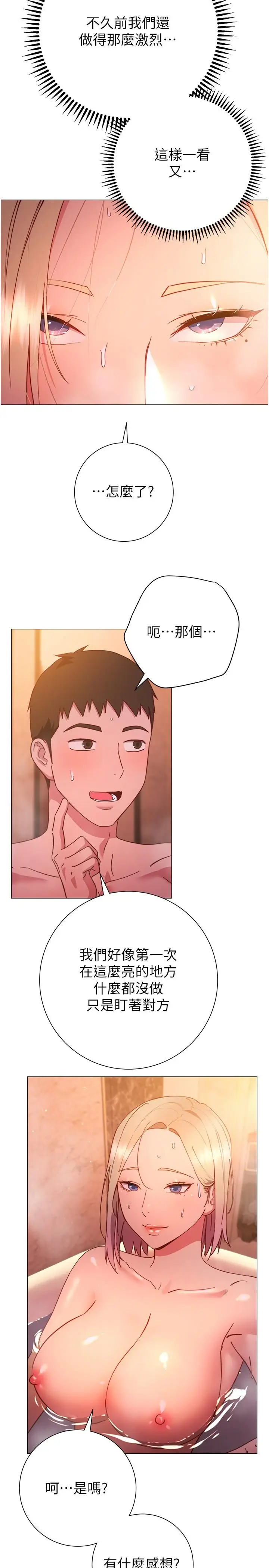漫画《换个姿势好吗？》第31话第22张图