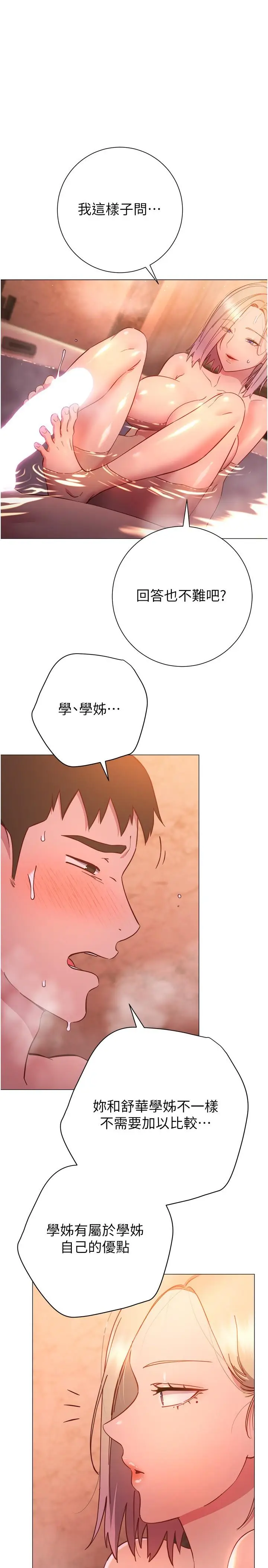 漫画《换个姿势好吗？》第31话第29张图