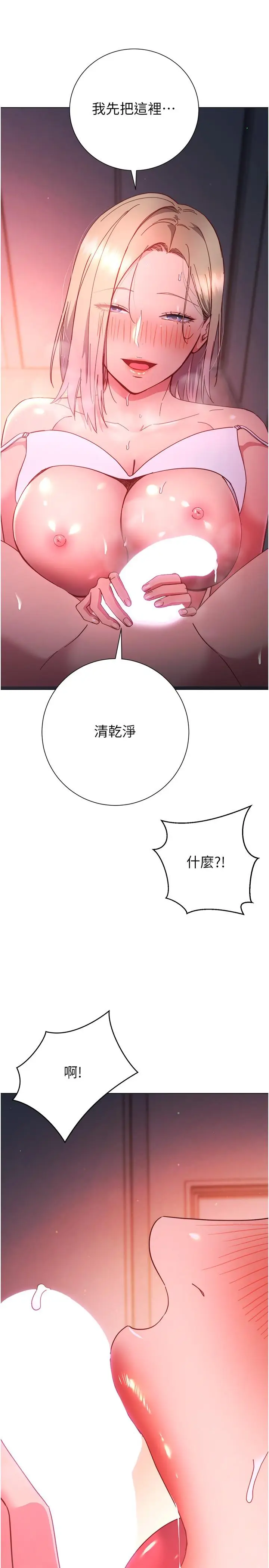 漫画《换个姿势好吗？》第31话第3张图