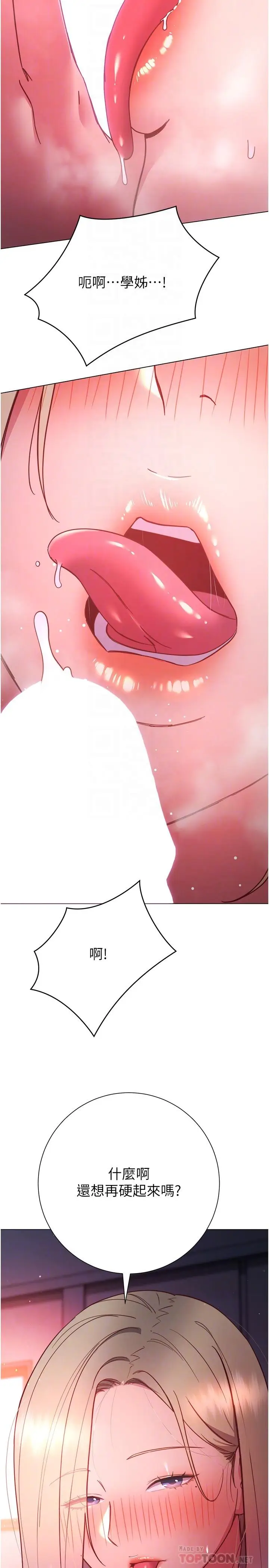 漫画《换个姿势好吗？》第31话第4张图