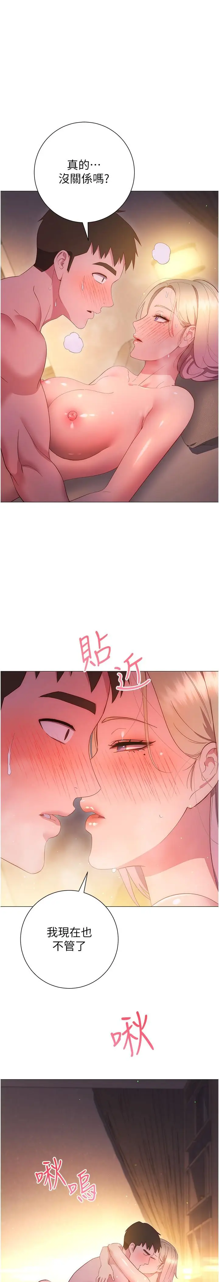 漫画《换个姿势好吗？》第32话第19张图