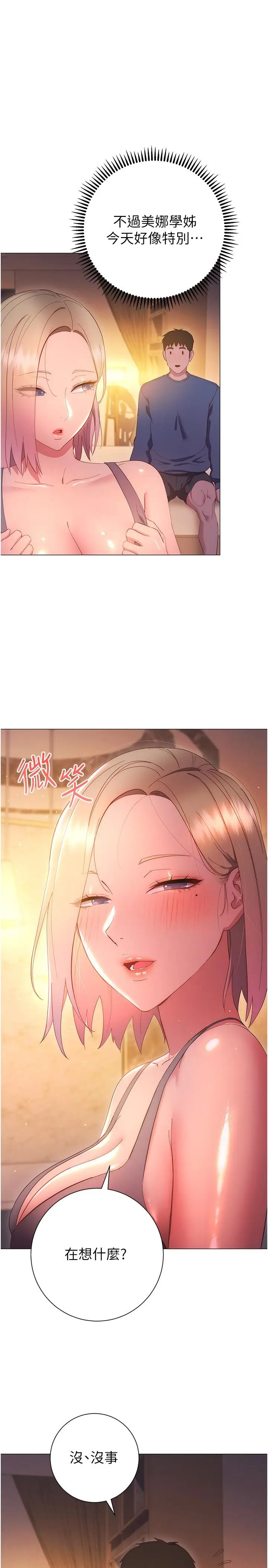漫画《换个姿势好吗？》第32话第22张图
