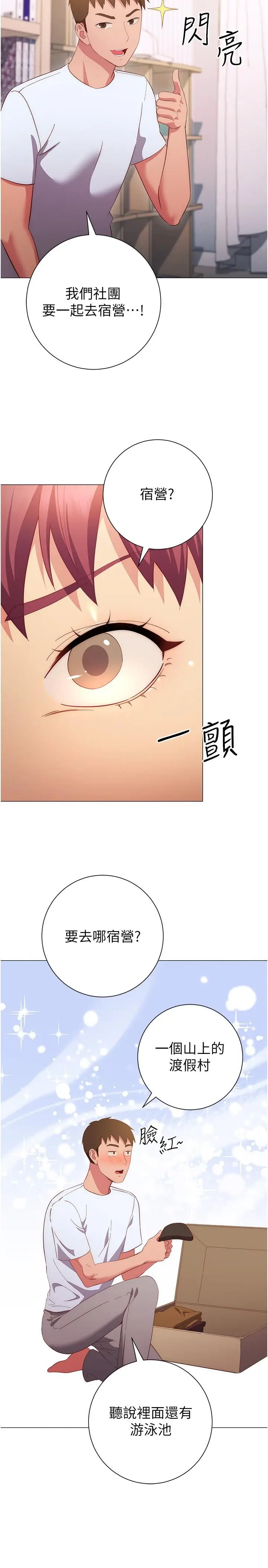 漫画《换个姿势好吗？》第32话第30张图