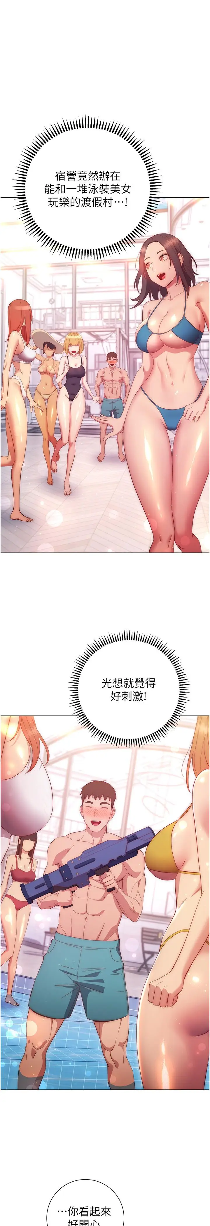 漫画《换个姿势好吗？》第32话第32张图