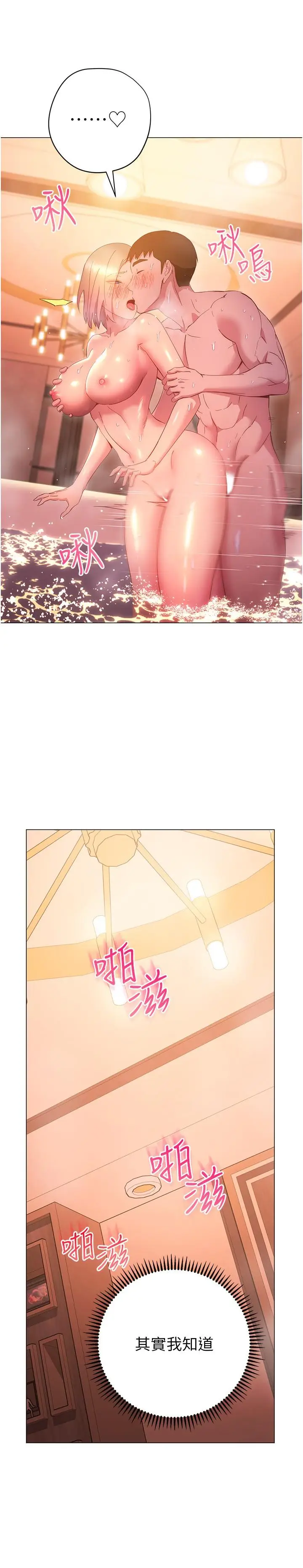 漫画《换个姿势好吗？》第32话第7张图