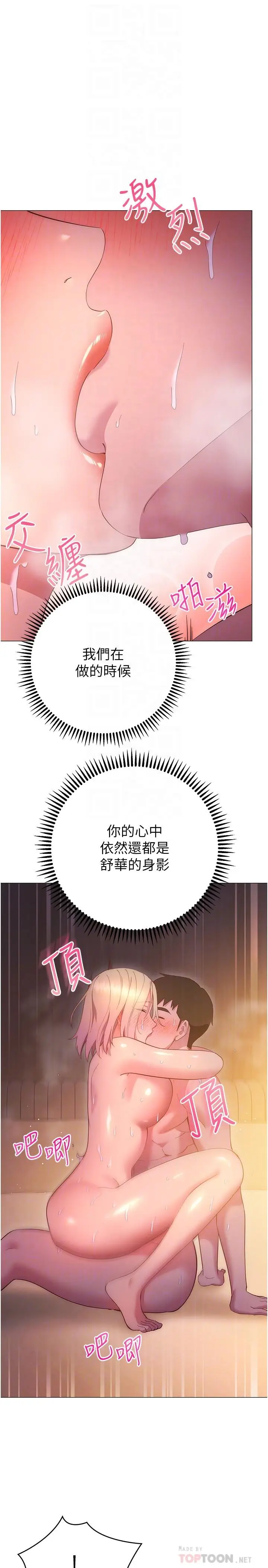 漫画《换个姿势好吗？》第32话第8张图