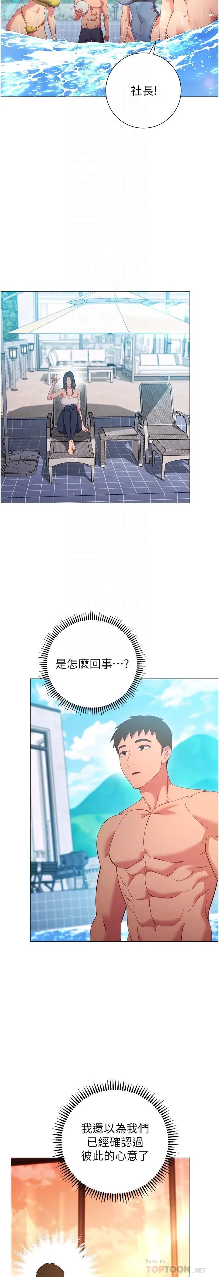 漫画《换个姿势好吗？》第33话第10张图