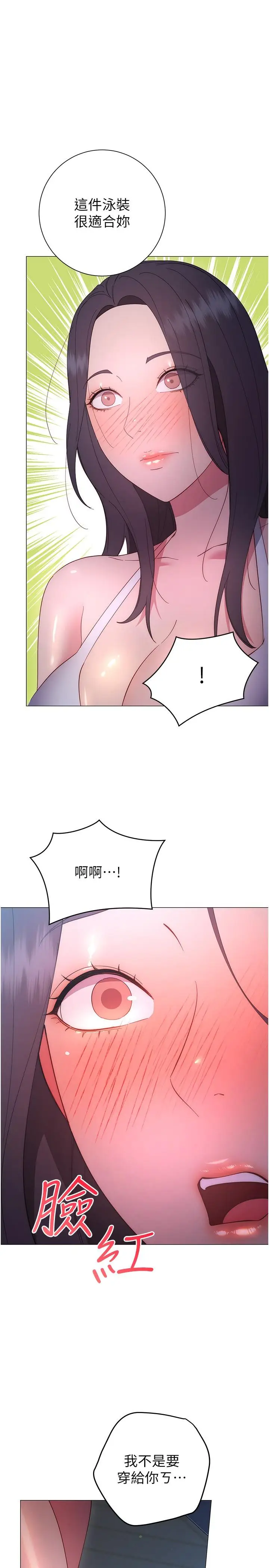 漫画《换个姿势好吗？》第33话第22张图