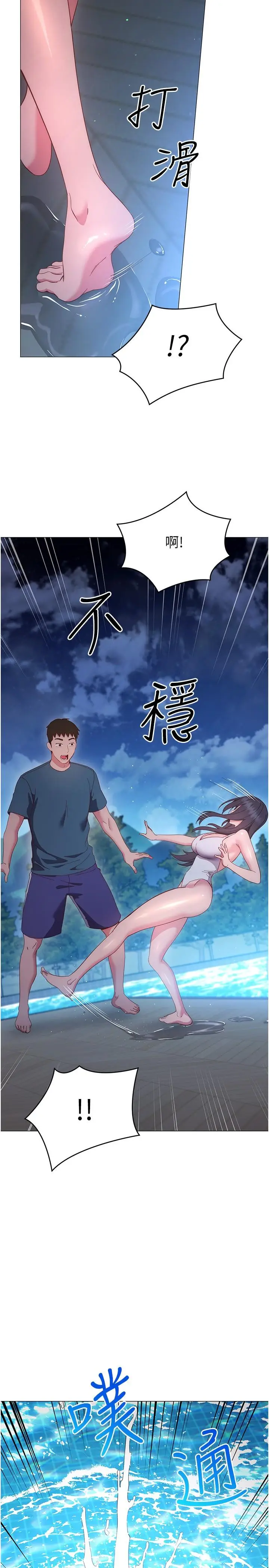 漫画《换个姿势好吗？》第33话第23张图