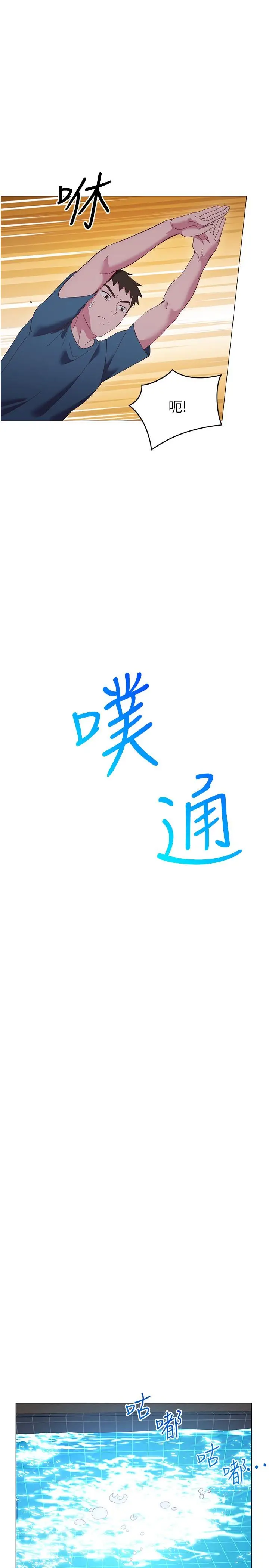 漫画《换个姿势好吗？》第33话第25张图
