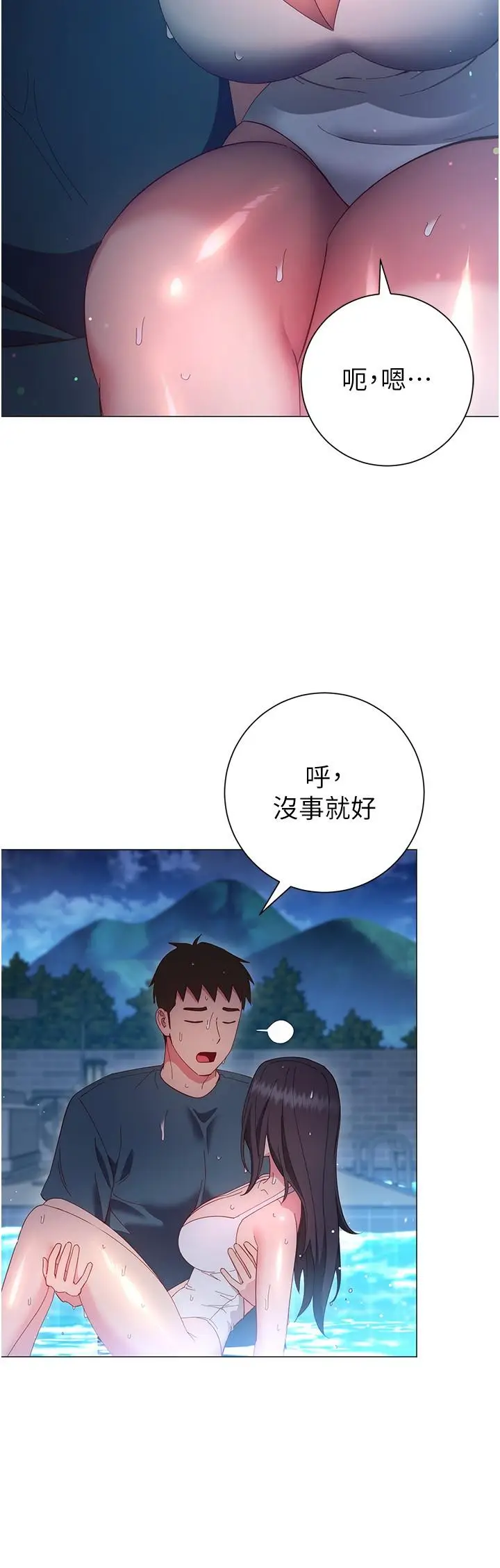 漫画《换个姿势好吗？》第33话第27张图