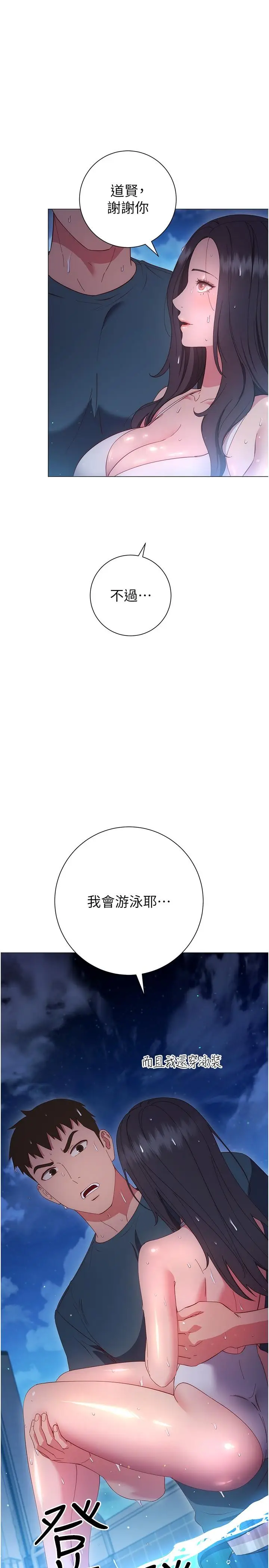 漫画《换个姿势好吗？》第33话第28张图