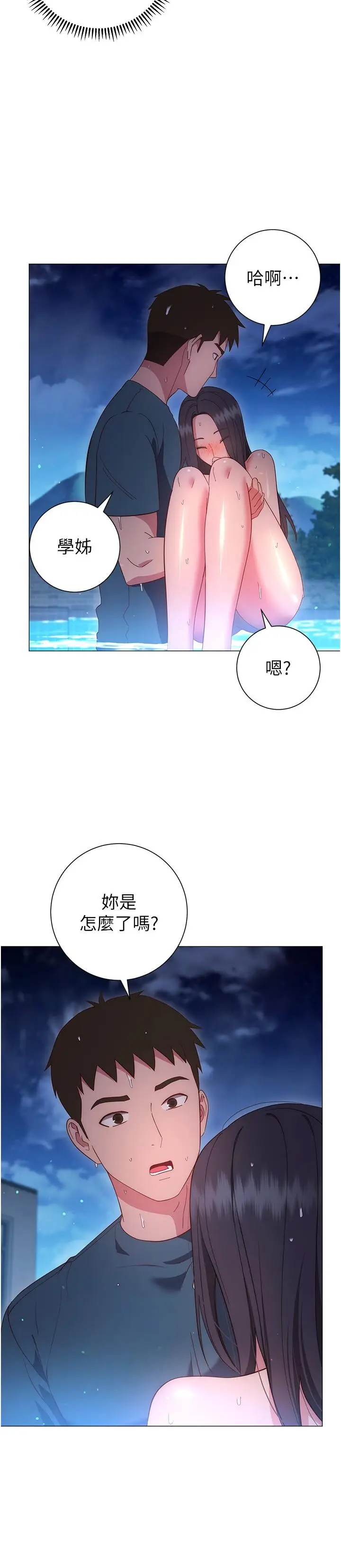 漫画《换个姿势好吗？》第33话第31张图