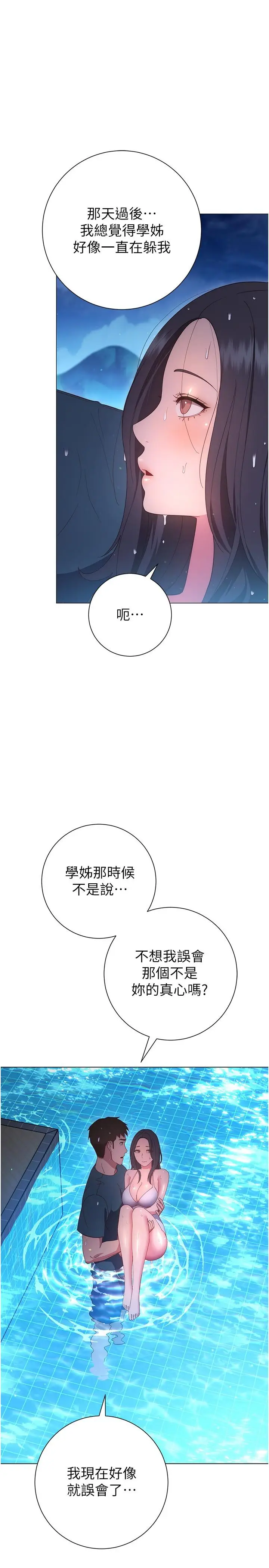 漫画《换个姿势好吗？》第33话第32张图