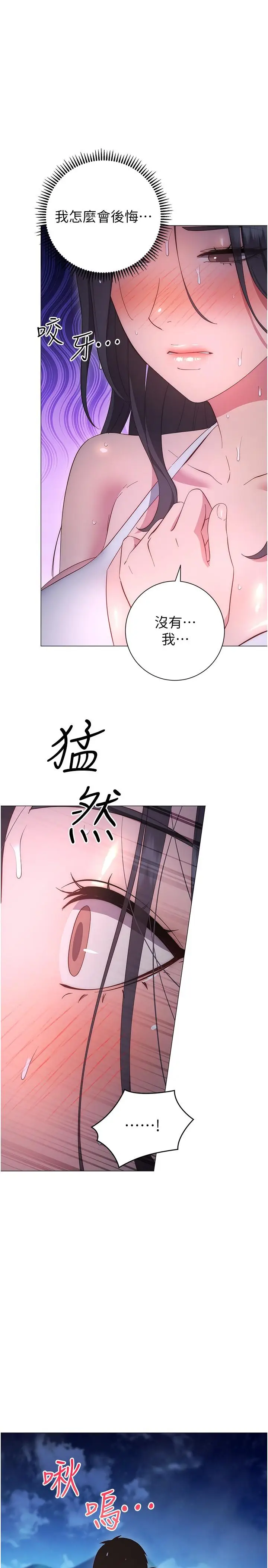 漫画《换个姿势好吗？》第33话第34张图