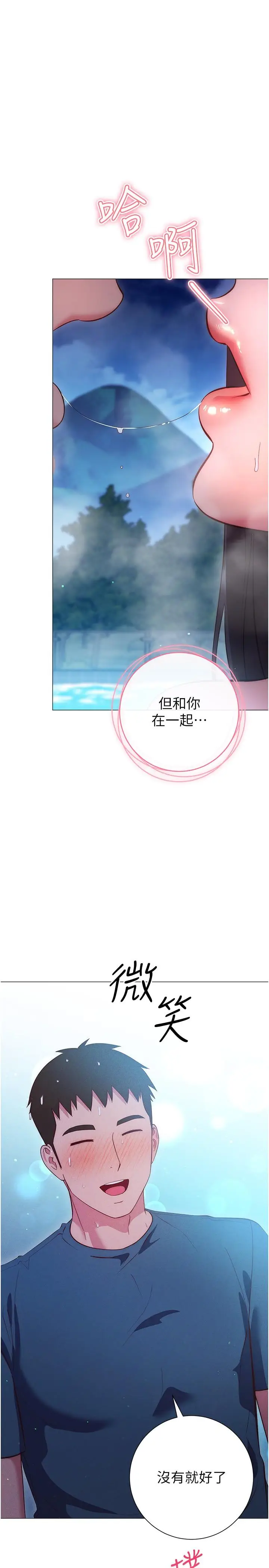 漫画《换个姿势好吗？》第33话第37张图