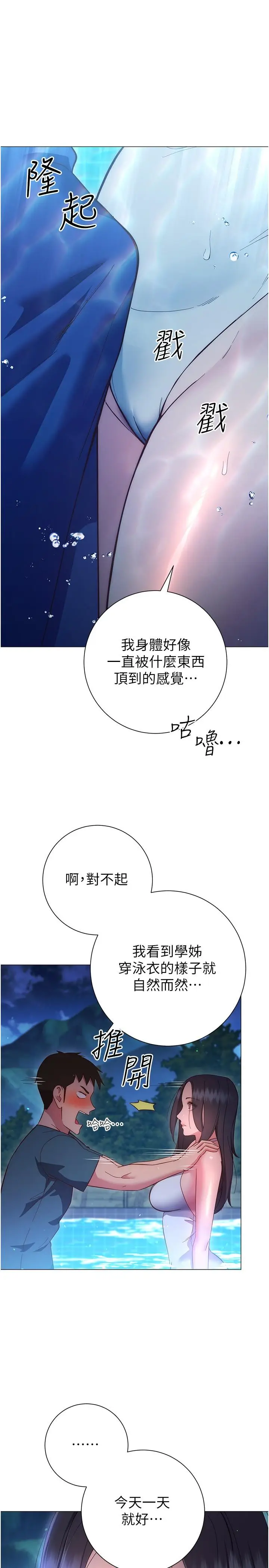漫画《换个姿势好吗？》第33话第40张图