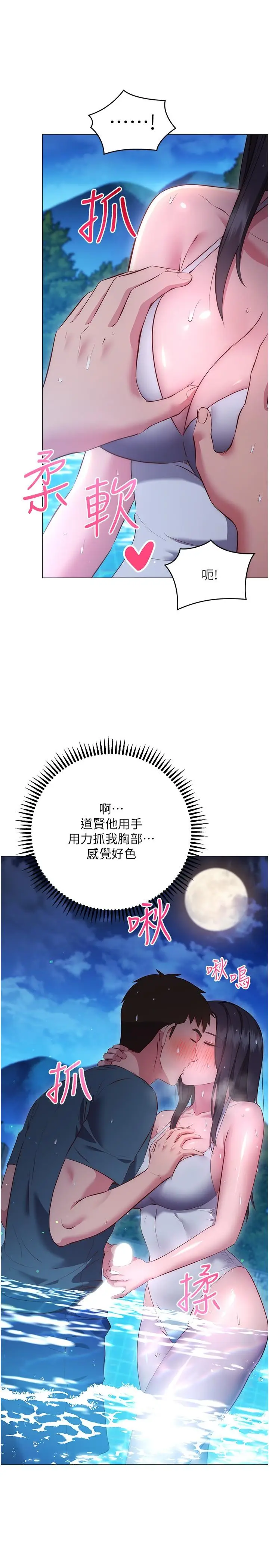 漫画《换个姿势好吗？》第34话第11张图