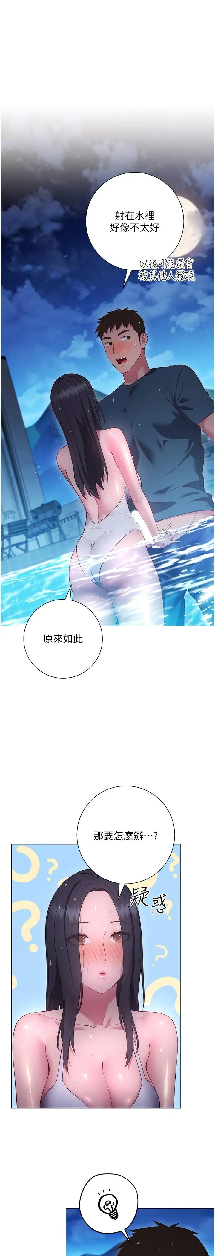 漫画《换个姿势好吗？》第34话第15张图
