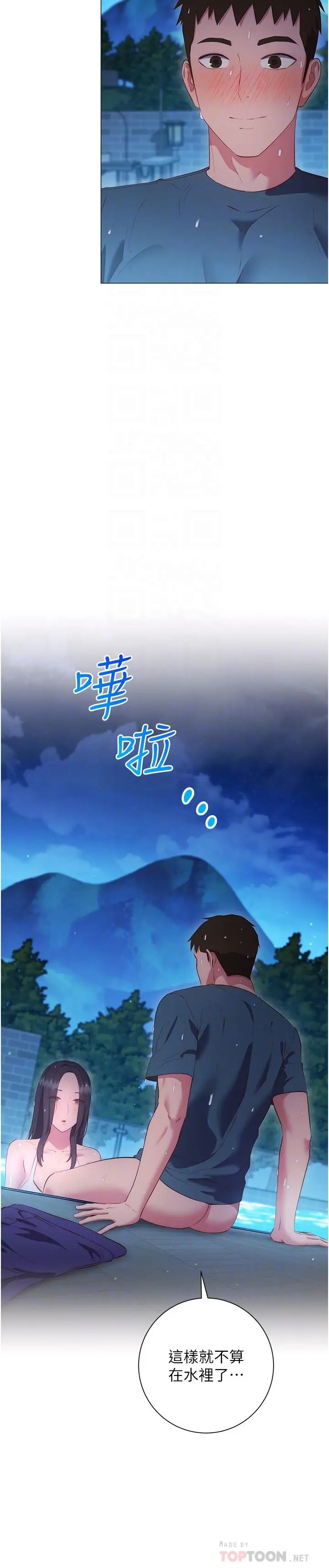 漫画《换个姿势好吗？》第34话第16张图