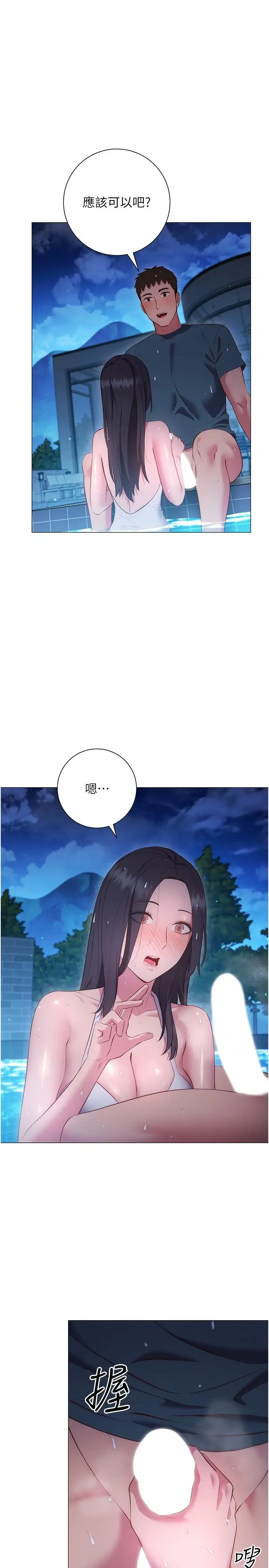 漫画《换个姿势好吗？》第34话第17张图
