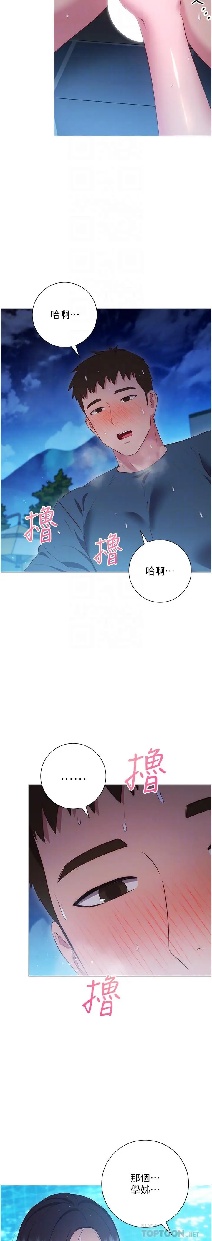 漫画《换个姿势好吗？》第34话第18张图