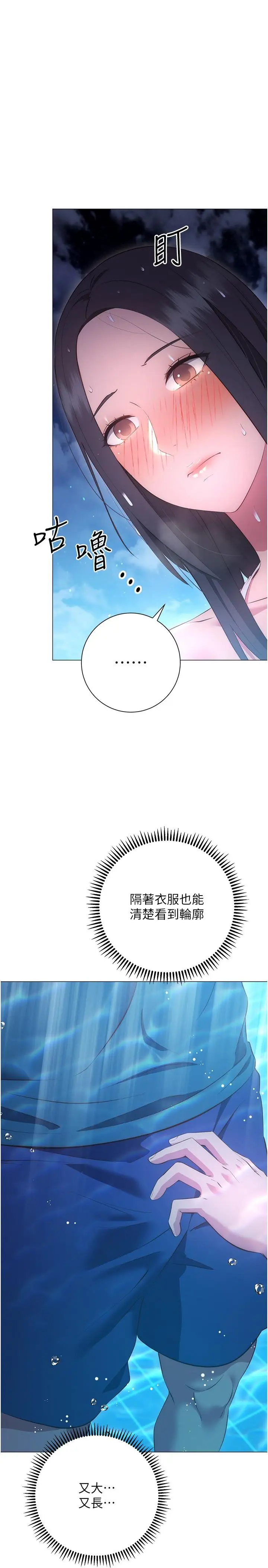 漫画《换个姿势好吗？》第34话第2张图