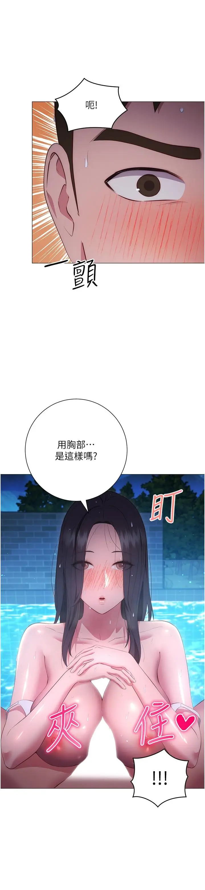 漫画《换个姿势好吗？》第34话第21张图