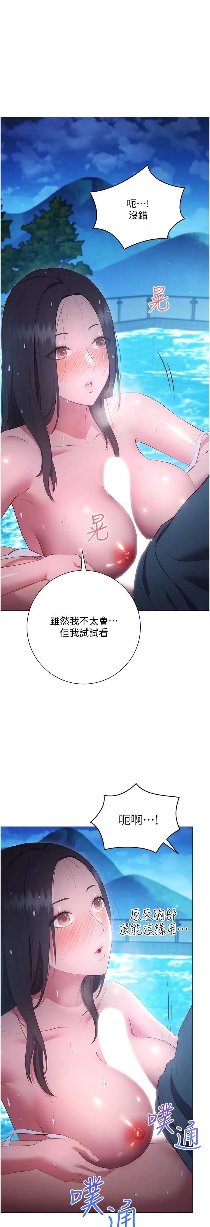 漫画《换个姿势好吗？》第34话第22张图