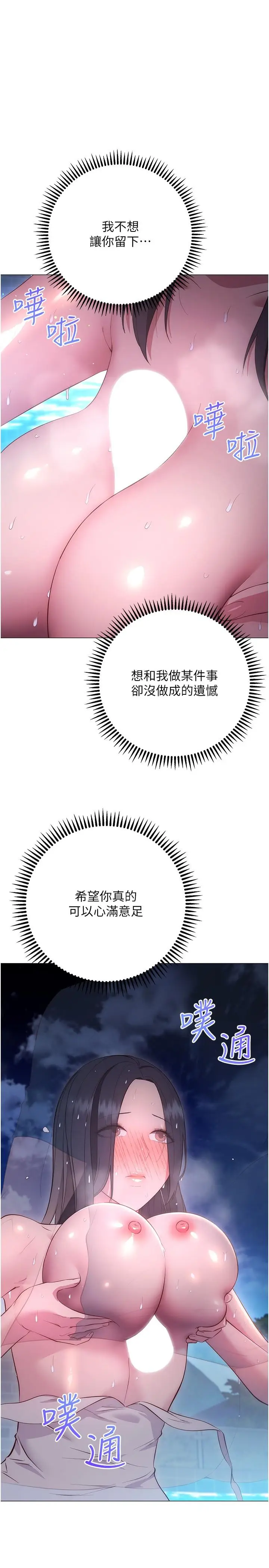 漫画《换个姿势好吗？》第34话第27张图