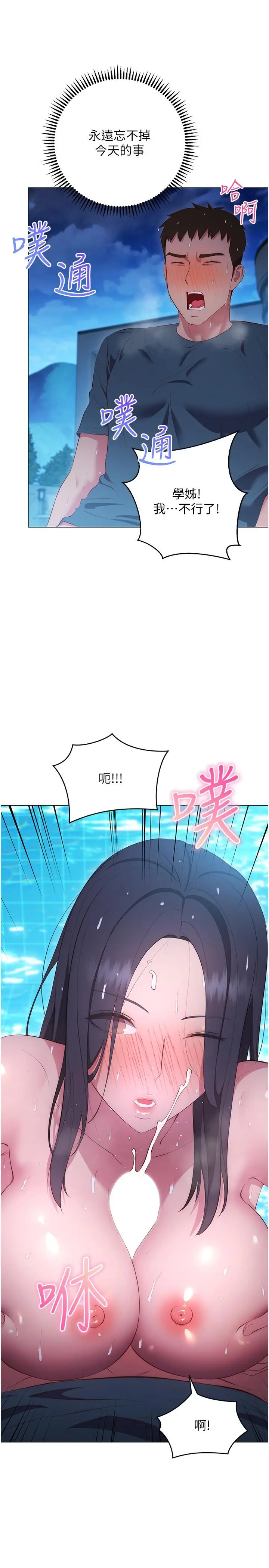 漫画《换个姿势好吗？》第34话第28张图