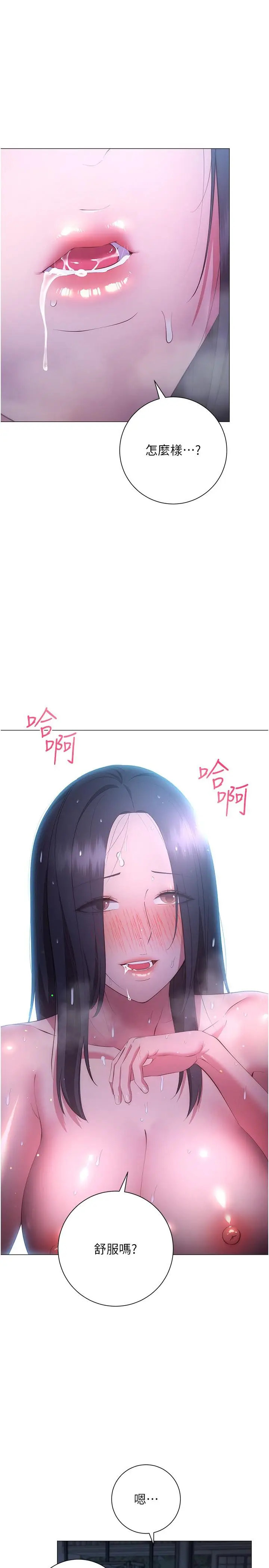 漫画《换个姿势好吗？》第34话第33张图