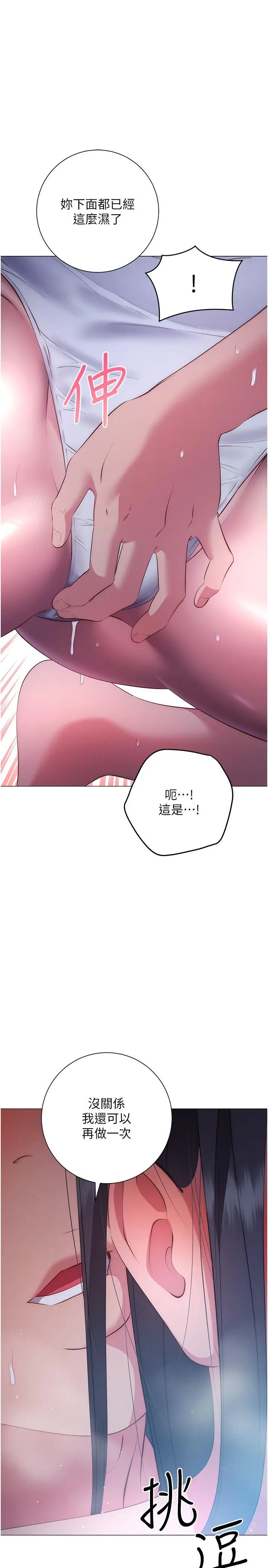 漫画《换个姿势好吗？》第34话第39张图
