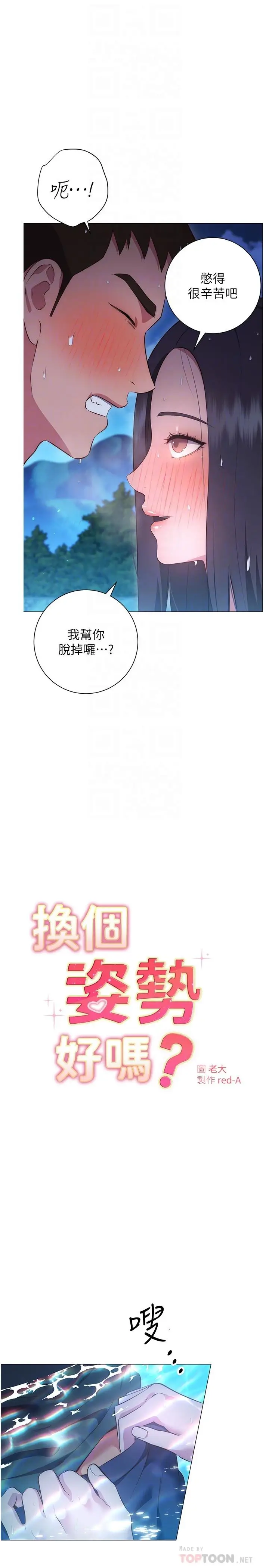 漫画《换个姿势好吗？》第34话第4张图