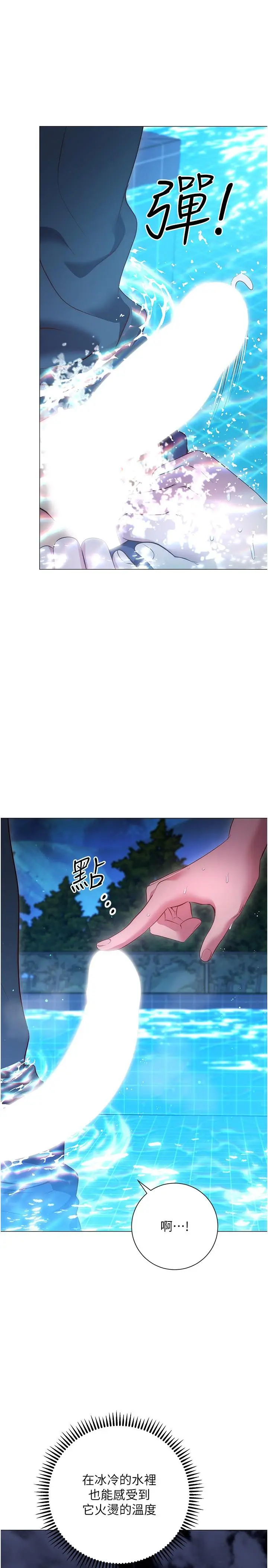 漫画《换个姿势好吗？》第34话第5张图