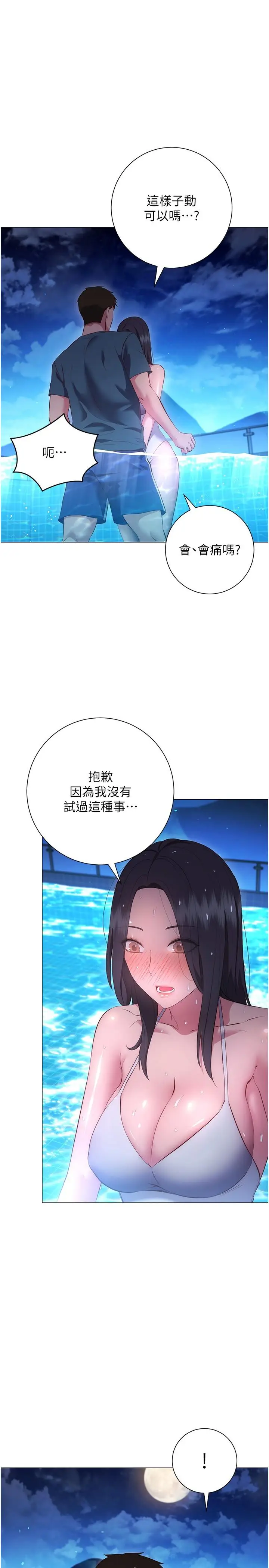 漫画《换个姿势好吗？》第34话第7张图
